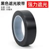 Cinta de Sombreado Negro Puro Mate Luz LED Sombreado Flash Sombreado Fuerte Alto Adhesivo Impermeable Sin Dejar Rastro