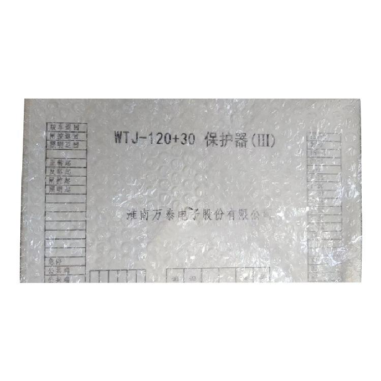 淮南万泰WTJ-120+30保护器(III)-2_副本