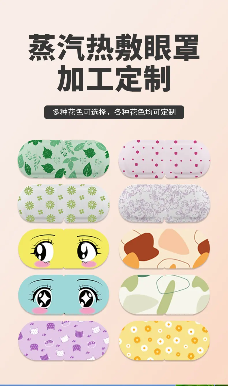 蒸汽眼罩详情_04
