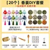 Saquitos Hechos a Mano para el Festival de Medio Otoño, Especias de Relleno para Saquitos, Kit de Materiales DIY, Repelente de Mosquitos, Medicina Tradicional China, Actividades de Boda China