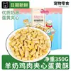 Suministro Original al por Mayor Snacks para Perros Leche de Cabra Sándwich de Pollo Yema de Huevo Crujiente Molar Recompensa para Entrenamiento de Perros 400g