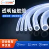 Tubos de silicone transparentes de grau industrial para atacado em estoque, disponíveis em várias especificações, podem ser cortados sob medida, resistentes a altas temperaturas, mangueira de silicone industrial sem odor