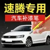 64 Pluma de pintura de retoque para Volkswagen Sagitar, disponible en negro profundo, blanco polar, rojo remolino, plata elegante y oro triunfo, para reparación de rayones