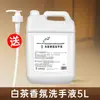 Jabón de manos para té blanco de gran capacidad, adecuado para edificios de oficinas, uso comercial, uso doméstico y hoteles; paquete de recarga para productos de baño y cuidado personal; venta al por mayor del fabricante