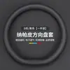Funda para Volante Byd Qin L 2024 Nueva Cubierta de Manija de Coche Qin Ldm Universal para Todas las Estaciones Accesorios de Interior de Coche Ultra Delgados