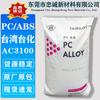 PC/ABC Taiwán Taihua AC3100 2500 2300 2000 Partículas de Plástico Aleación Retardante de Llama y Resistente a Altas Temperaturas