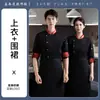 Uniforme de manga comprida para chef para primavera e outono, adequado para restaurantes, hotéis, restaurantes chineses e ocidentais, escolas de panificação e cozinhas de bastidores; disponível em designs estampados e bordados para homens e mulheres