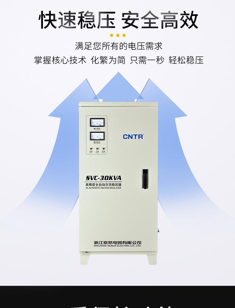 稳压器