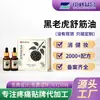 Aceite Relajante Muscular Tigre Negro OEM, Patrimonio Cultural Inmaterial de la Medicina Dong, Aceite Esencial de Extracto de Hierbas Tigre Negro para Alivio del Dolor y Calentamiento, Procesamiento y Fabricación Personalizada