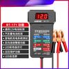 Medidor de prueba de batería de coche batería de coche eléctrico buena o mala capacidad de batería de motocicleta potencia 12V probador eléctrico