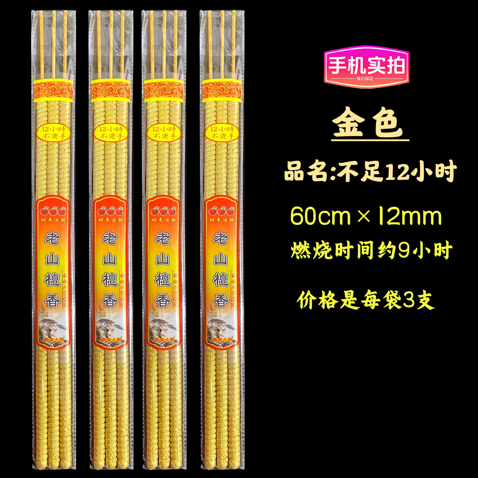60cm-12小时-金色