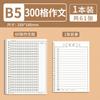 Papel de composición B5 de hojas sueltas con inserto extraíble, Papel de cuadrícula A4 engrosado (400, 300 o 1000 cuadrados) para uso estudiantil.