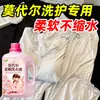 Detergente para ropa específico para modal para ropa posparto, quitamanchas, suavizante que retiene la fragancia, detergente neutro para pijamas de maternidad y ropa de bebé