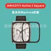 Adecuado para Amazfit Active 2 Cuadrado Material Compuesto Pmma Huami Active 2 Cuadrado