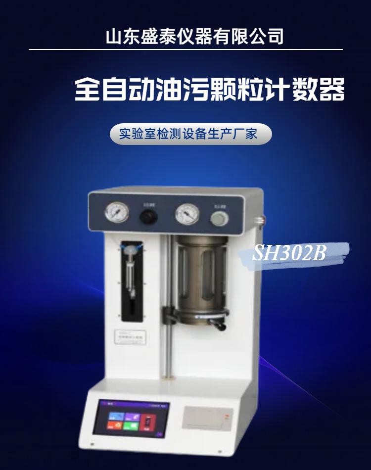 SH302B (1)