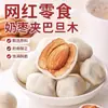 Sándwich de Dátiles con Leche de Almendras Queso Sin Semillas Dátil Almendra Snacks de Año Nuevo de Xinjiang Sándwich de Almendras Leche