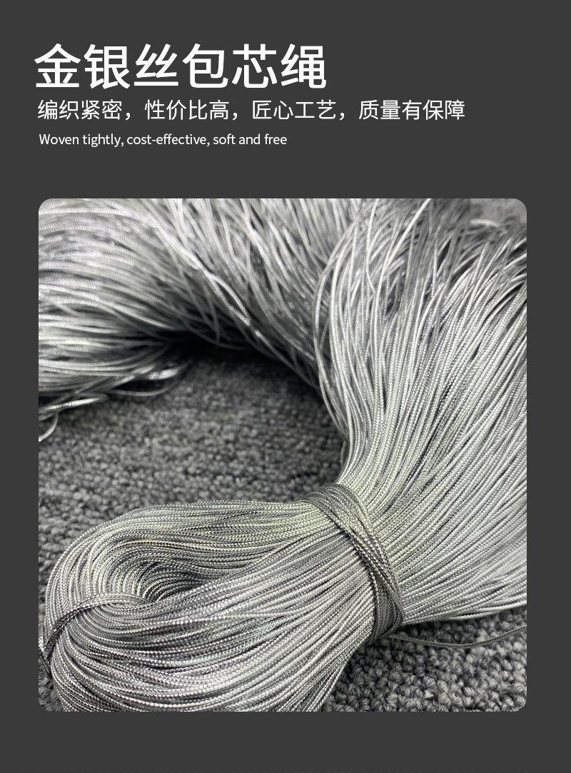 金银丝线包芯棉_07