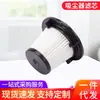Filtro para aspiradora de mano doméstica Hepa Accesorios para aspiradora de coche pequeña Elemento de filtro Hepa lavable
