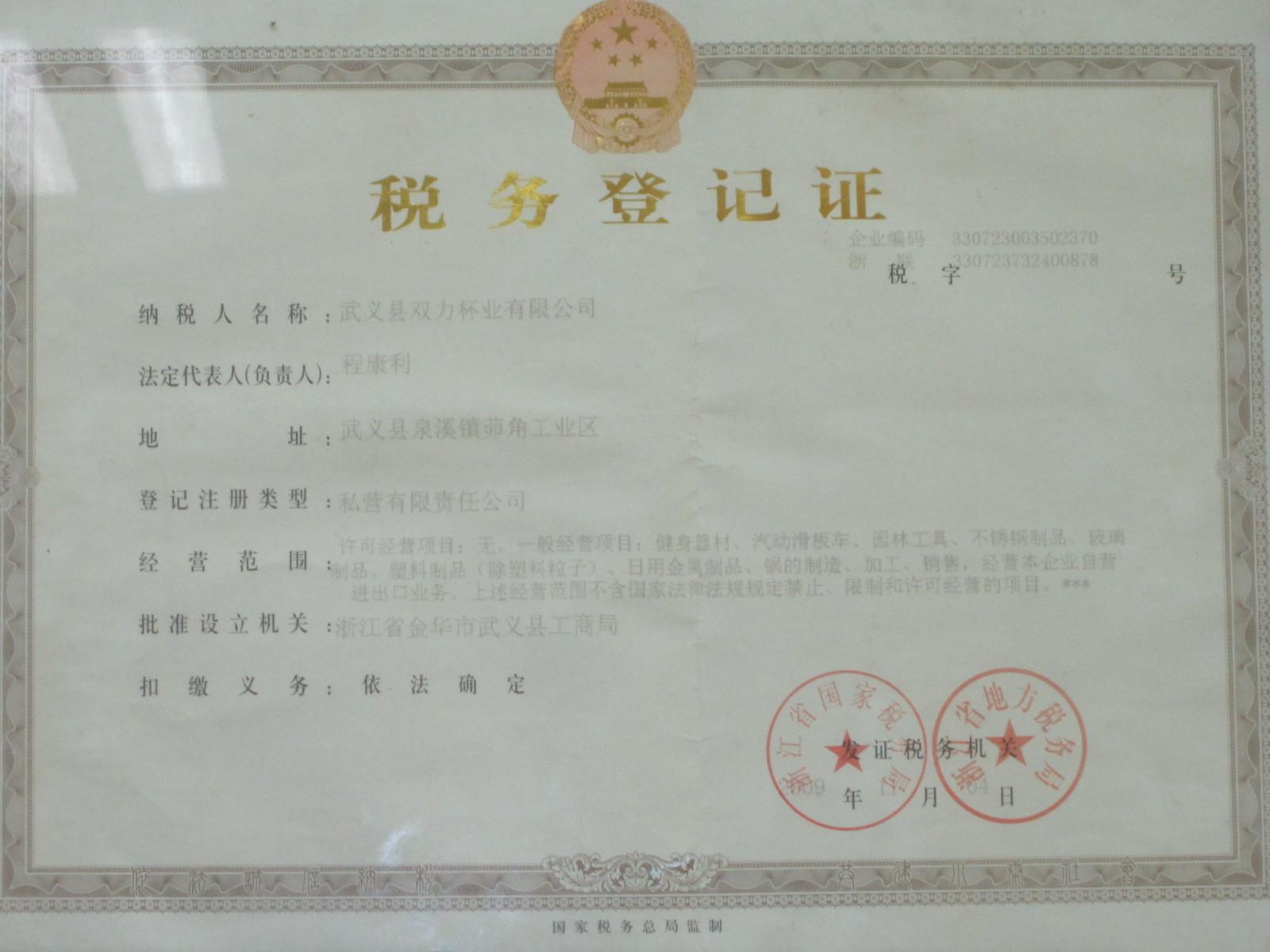 税务登记证(正本)
