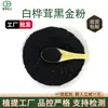 Gránulos de Oro Negro de Hongo Chaga, Polisacáridos de Hongo Chaga, Al por Mayor en Stock, Estricto Control de Calidad, Polvo de Cristal Negro de Hongo Chaga