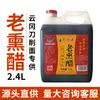 Macarrão Yunjiang Cortado à Faca 2,4L, fornecido especialmente com vinagre defumado envelhecido, vinagre envelhecido especialidade de Shanxi, atacado direto da fábrica, buscando agentes
