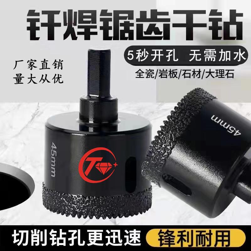 锯齿干钻66_副本