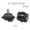 Joystick Controlador de Avión Modelo RC, Ensamblaje de Joystick FPV para Dron, Potenciómetro para Avión de Control Remoto 3D30 en Stock