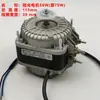 YZF 10-20 22-75W WEIGUANG Ventilador de Freezer Cobertura Micro-luz Motor Extremo Motor de Refrigeração de Geladeira