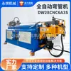 Dw28Cnc-6A-3S Máquina Plegadora de Tubos Totalmente Automática para Aluminio, Hierro, Acero Inoxidable, Tubos Cuadrados y Redondos Máquina Plegadora Cnc