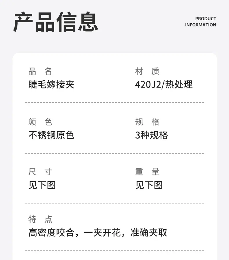 睫毛嫁接夹_05.jpg