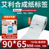 Papel Sintético PP Avery Papel para Impressão de Etiquetas Autoadesivas Impermeável Resistente a Rasgos Papel para Código de Barras de Identificação de Dispositivos Eletrônicos Personalização