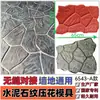 Moldes de Estampado para Escalones de Cemento, Patrones de Piedra para Superficies de Caminos tipo Piedra, Huellas de Muros de Piedra Cultural, Moldes de Imitación Madera para Concreto