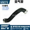 144634Eb0B es adecuado para mangueras de admisión de intercooler turbo Nissan y Renault, disponible para personalización a pequeña escala/OEM