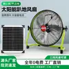 Ventilador Eléctrico Solar de 12V para Acampar al Aire Libre, Carga, Batería de Larga Duración, Uso Doméstico, Viento Fuerte, Ventilador de Piso