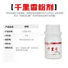 Aditivo Líquido Concentrado para Isca Wuhan Tianyuan/Qianlixiang 30ml Pó Qianlixiang 50g