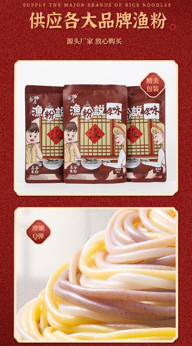 原味渔粉_03