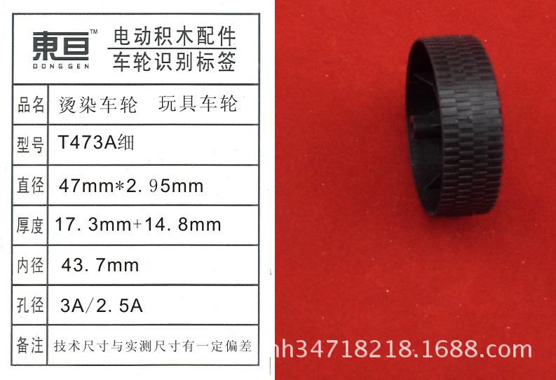 T473A细