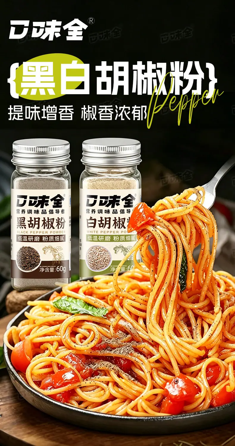 黑白胡椒粉60g详情页_01.jpg