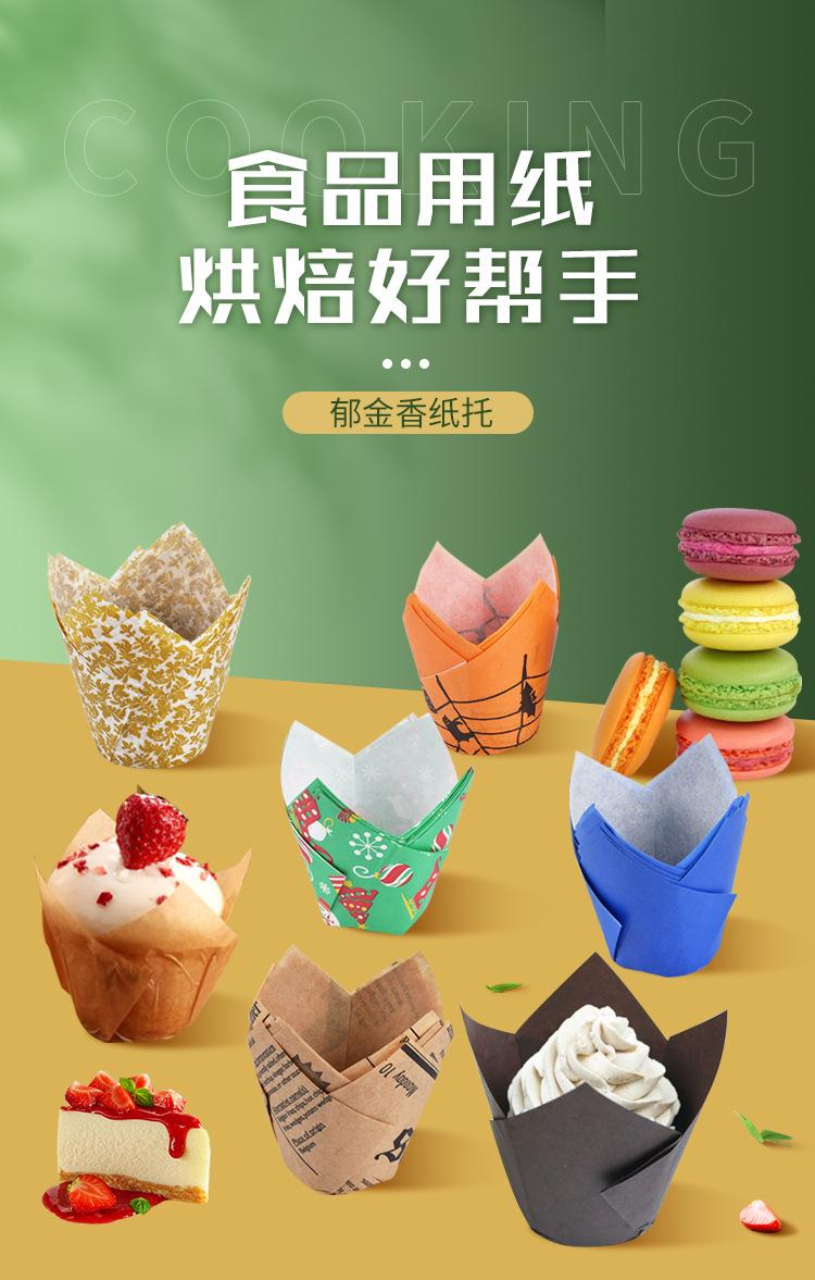 郁金香纸托 (1).jpg