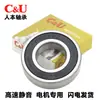 Rodamiento de bolas para aplicaciones generales C & U bearing 6000 6001 6002 6003 6004 6005 6006 en inventario