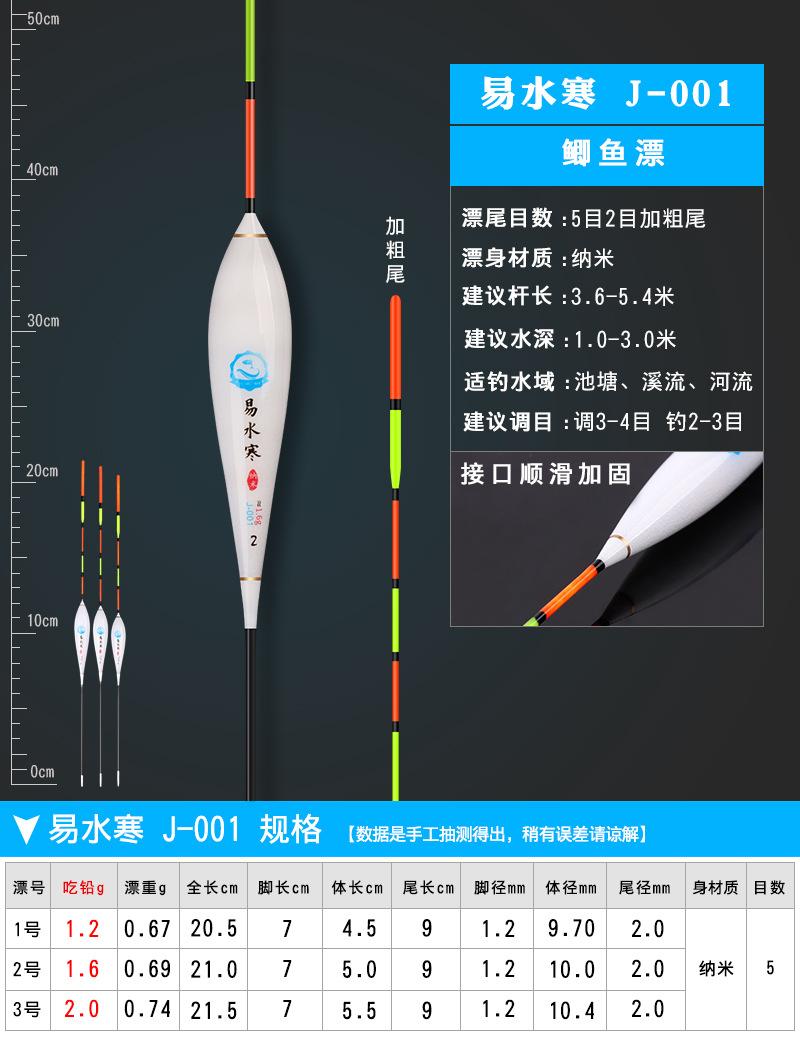 易水寒 J-001