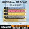 Adecuado para Cartucho de Tóner, Caja de Tóner, Tambor Fotorreceptor, Tambor de Imagen para Impresora Ricoh Mp C4500C Mp C3500 C4500