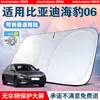 Adecuado para autos Byd, Parasol para Parabrisas Delantero, Parasol de Verano para Protección Solar y Aislamiento Térmico, Plegable