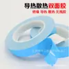 Venta directa azul LED de alta temperatura película térmica de doble cara sustrato de aluminio aislamiento especial disipación de calor adhesivo de doble cara pasta