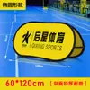 Um Suporte de Exibição de Tela para Esportes ao Ar Livre e Internos, Disco Voador, Quadra de Basquete, Versão A, Versão de Grade, Dobrável, Personalizável, Suporte de Exibição de Outdoor