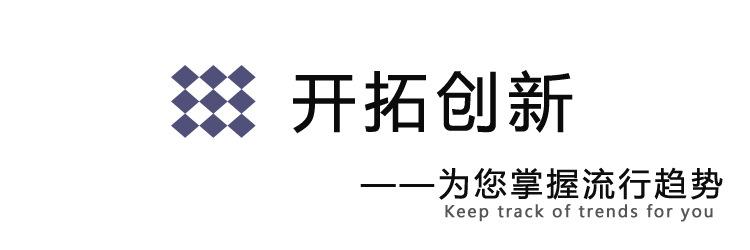 开拓创新