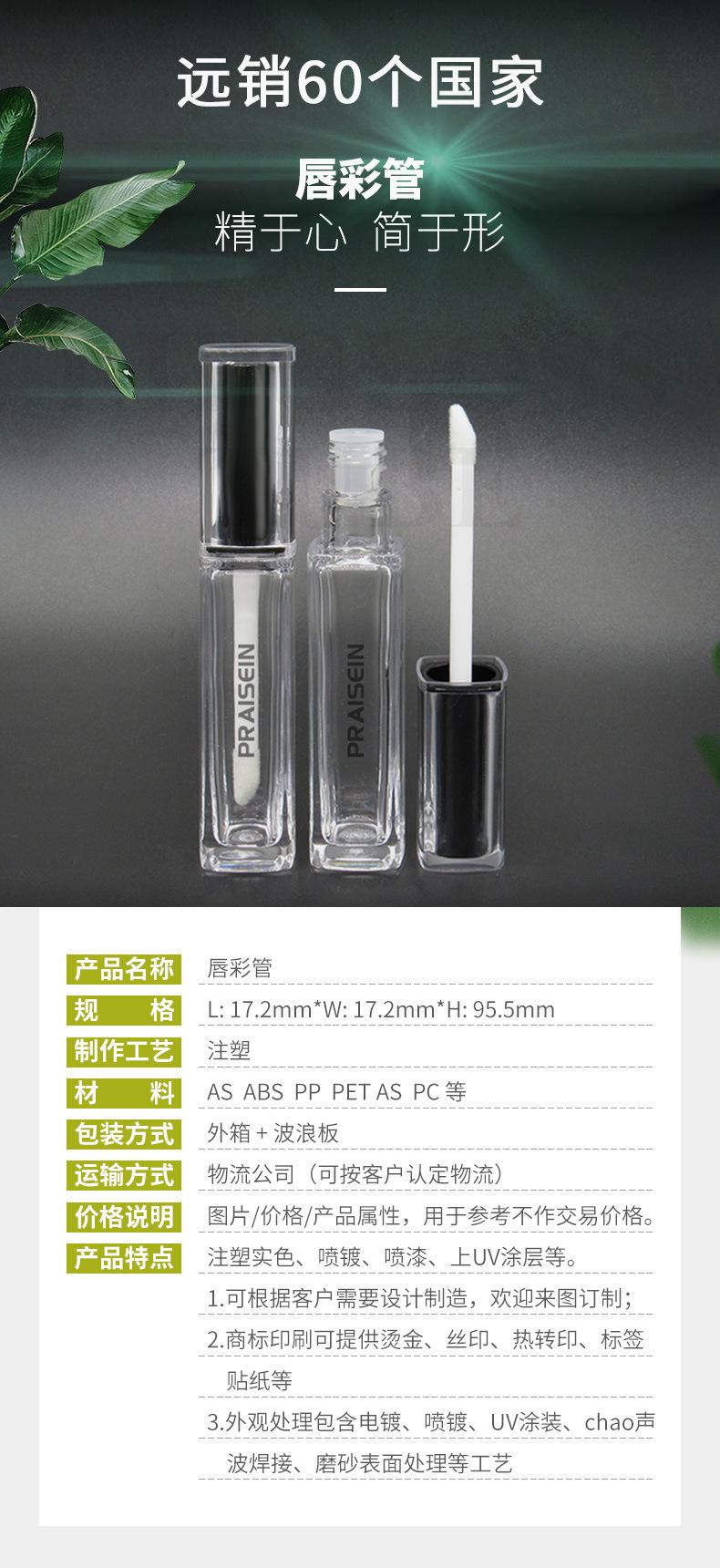 方形唇彩管