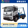 Caminhão de Lixo com Braço Roll-off Dongfeng Duolika D9|Estoque Premium Disponível Design Inteligente de Braço Roll-off Hidráulico Veículo Multifuncional