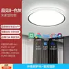Samsung Iluminación Ultra-Delgada para Techo de Sala de Estar Simple Espectro Completo Cuidado de los Ojos Luz Principal para Pasillo Paquete Set Hierro