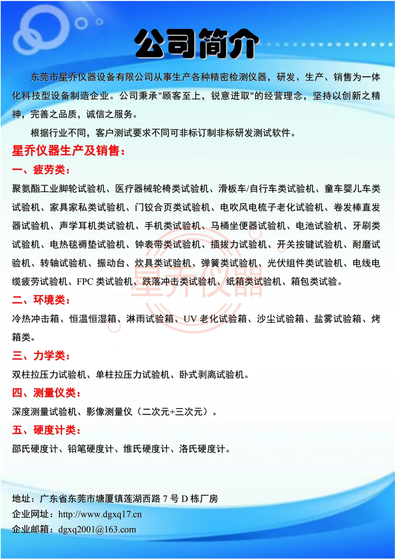 星乔公司简介-星乔.png